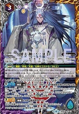 Amazon.co.jp: バトルスピリッツ BS50 全知全能 Xレア 創界神ツクヨミ